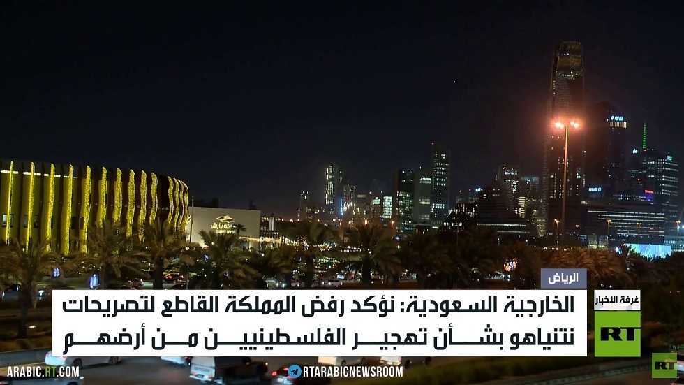 الرياض ترفض تصريحات نتنياهو
