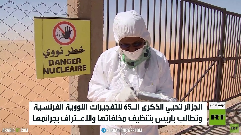 الجزائر تفتح ملف التفجيرات النووية