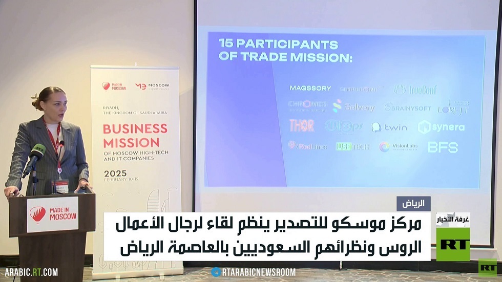 وفد اقتصادي روسي في الرياض