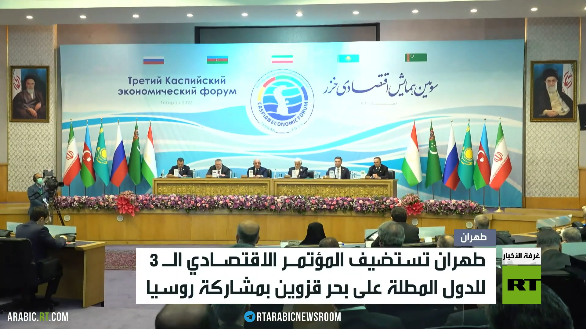 انطلاق المؤتمر الاقتصادي الـ3 لدول قزوين