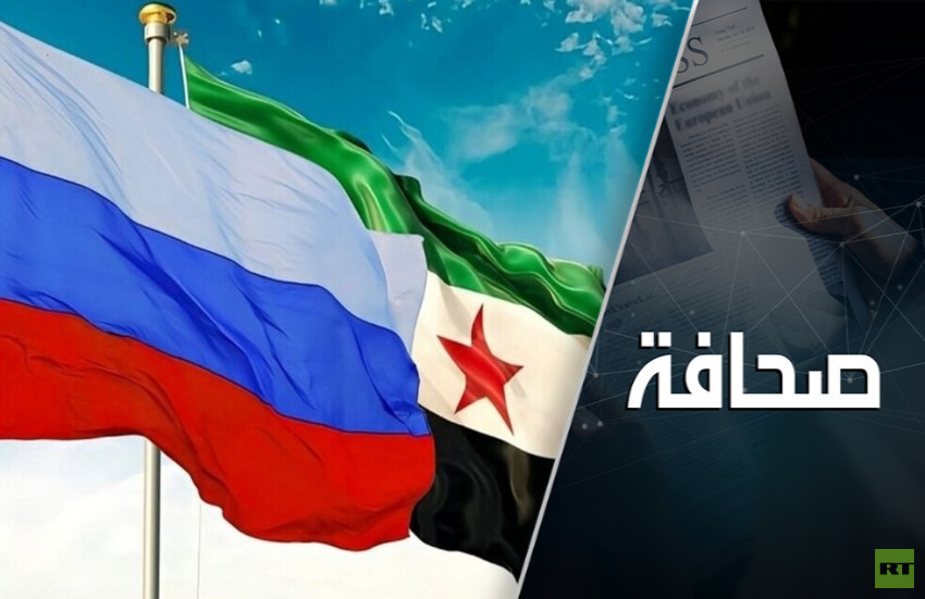 موسكو رفعت سوية التواصل مع دمشق