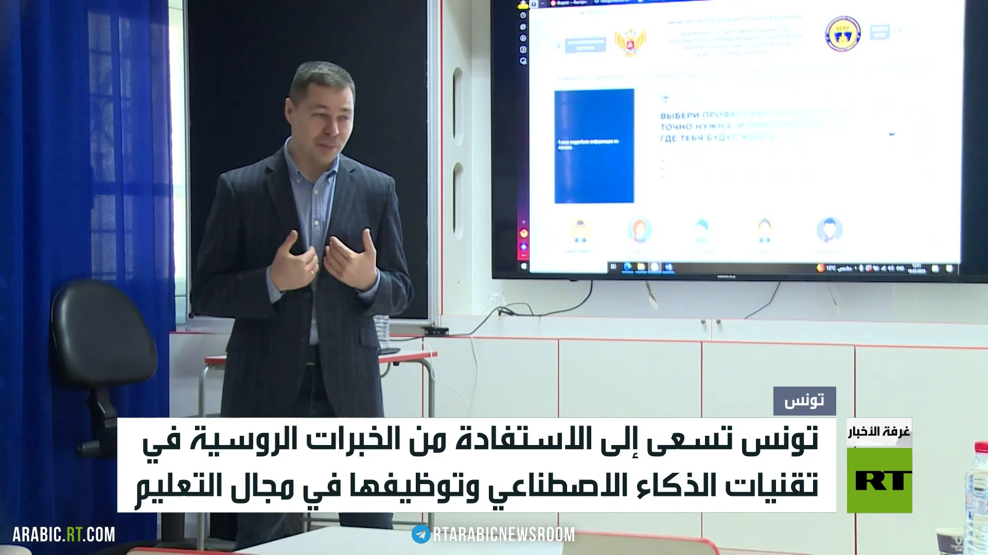 تعاون روسي تونسي في مجال التعليم
