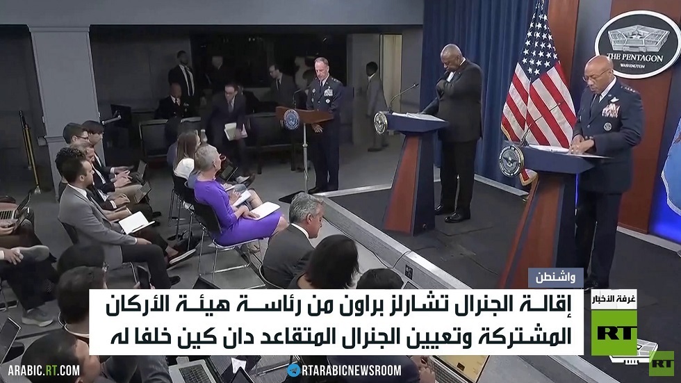 ترامب يقيل رئيس هيئة الأركان المشتركة