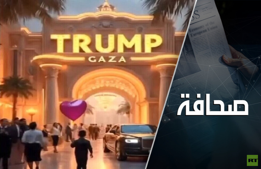 رفاهيةٌ على الدم: ما الذي يعيب فيديو ترمب حول مستقبل غزة؟