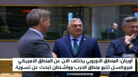 الاتحاد الأوروبي وأزمة العلاقة مع ترامب