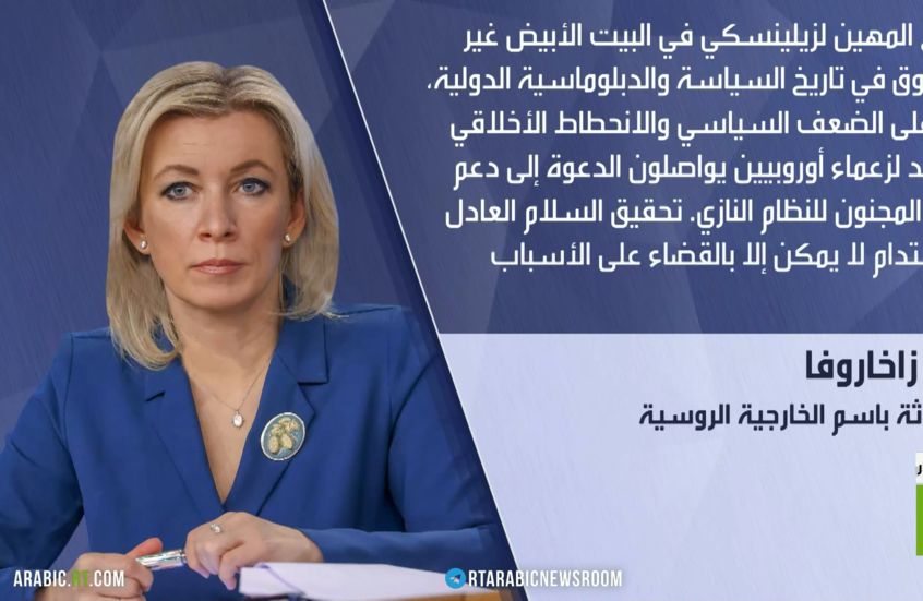 موسكو: زيلينسكي خطر على المجتمع الدولي