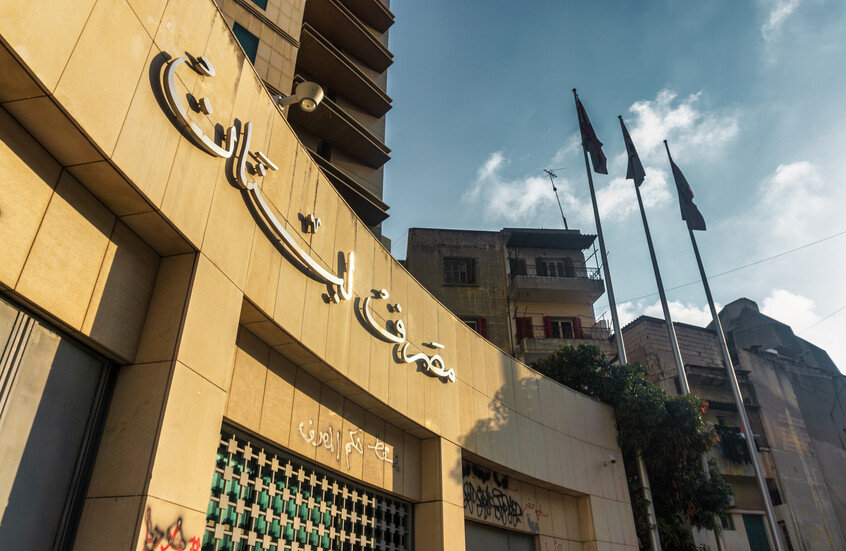 وزير المالية اللبناني يكشف عن موعد تعيين حاكم جديد للمصرف المركزي