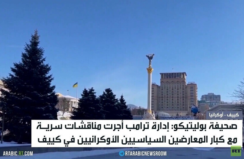 واشنطن تجري محادثات مع المعارضة في كييف