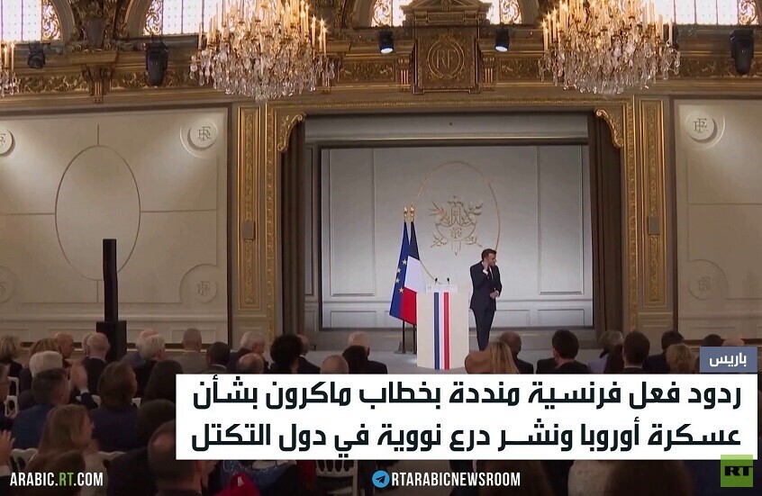 سياسيون فرنسيون ينددون بخطاب ماكرون