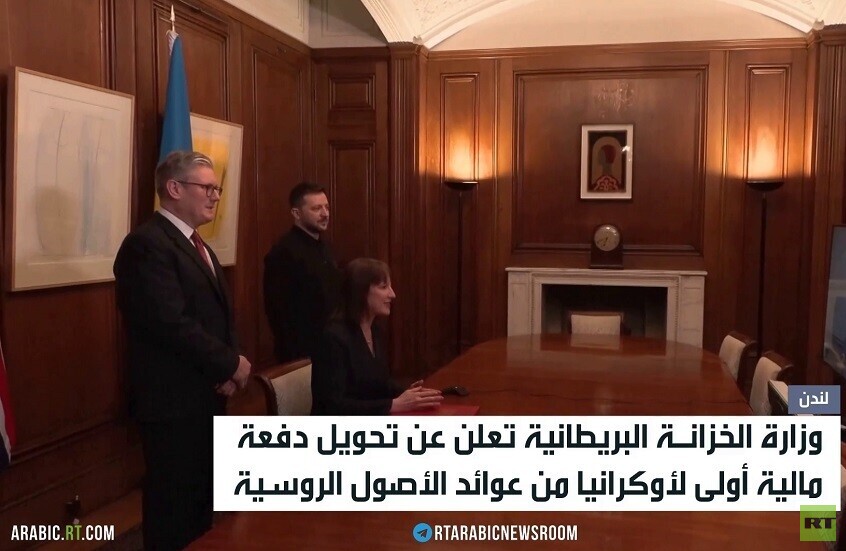 بريطانيا تحول لكييف أموالا روسية