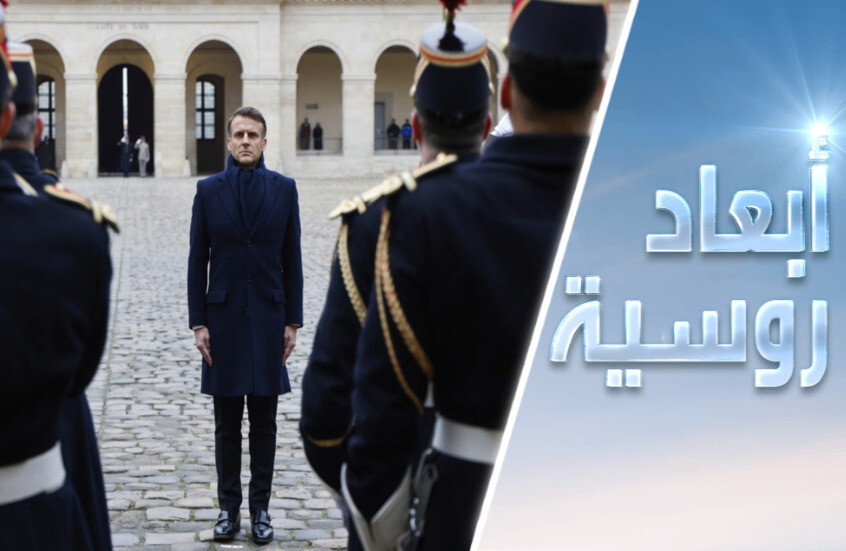 ماكرون.. أحلام يقظة نابليونية
