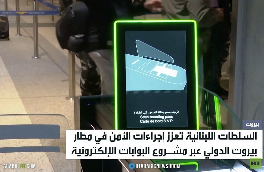 لبنان يعزز إجراءات الأمن في مطار بيروت
