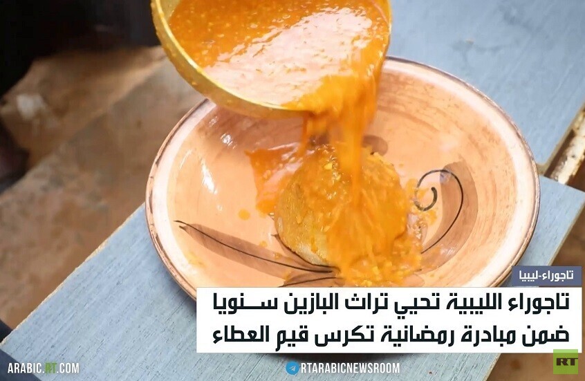 وجبة البازين.. تراث تتوارثه الأجيال