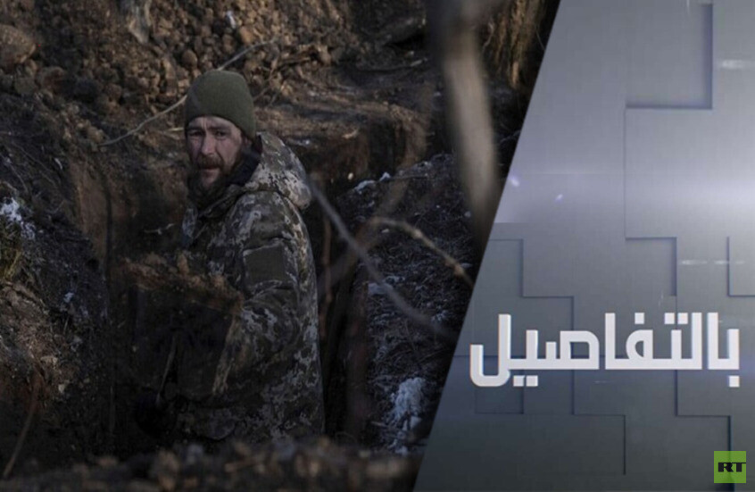 تقدم روسي في كورسك ودونيتسك.. وواشنطن تتخلى عن دعم كييف