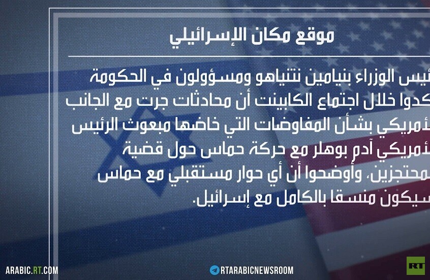 نتنياهو: محادثات واشنطن وحماس تنسق معنا