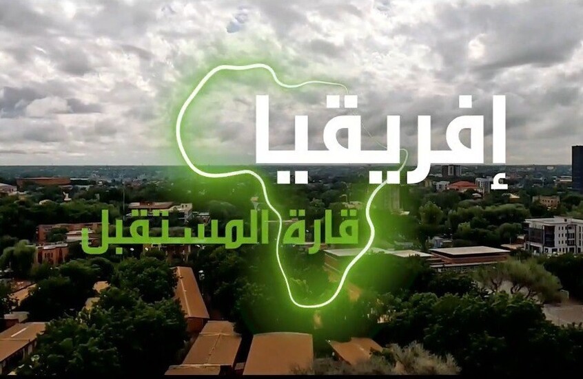 "إفريقيا قارة المستقبل" – النيجر