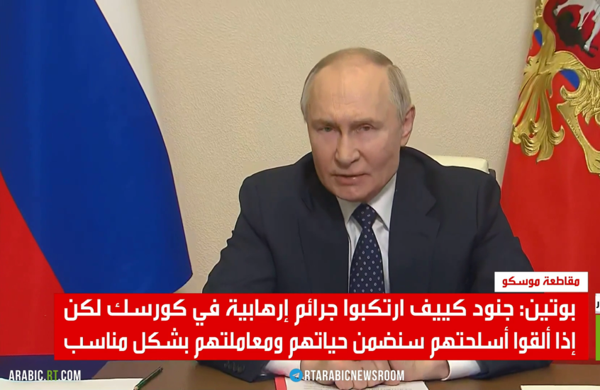 بوتين يرد على طلب ترامب حماية جنود كييف