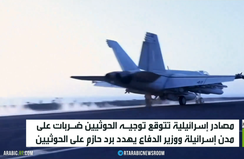 مصادر: واشنطن أبلغت إسرائيل بقصف اليمن