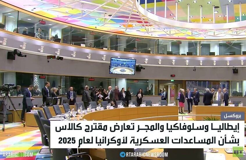 دول أوروبية تعارض خطة كالاس حول أوكرانيا