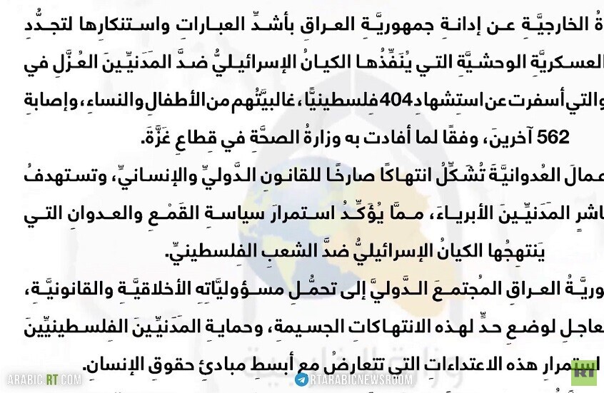 العراق يدين استئناف الحرب على غزة