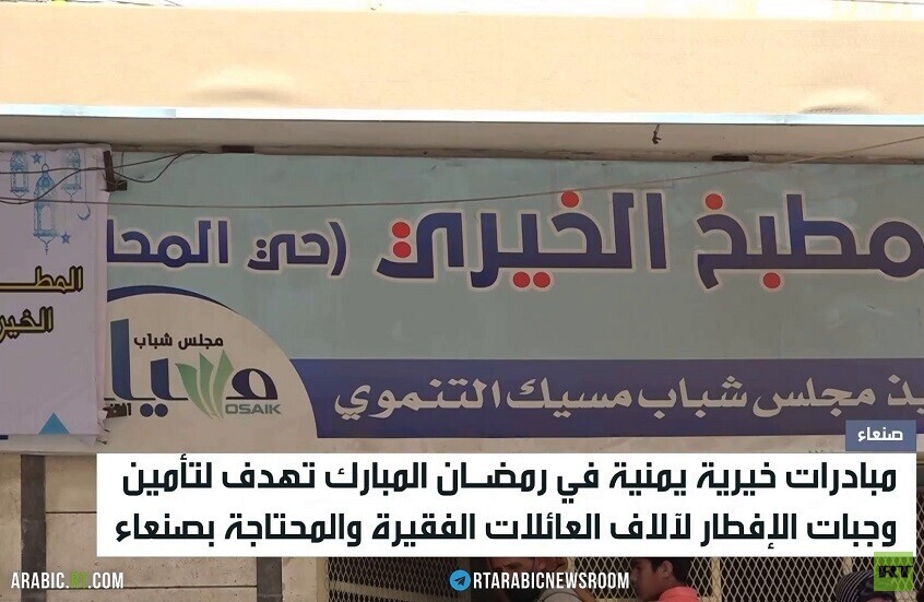 اليمن.. مبادرات خيرية في رمضان المبارك