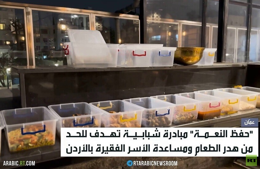 "حفظ النعمة".. مبادرة للحد من هدر الطعام