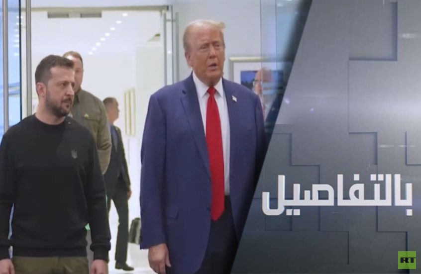 لماذا يشكك زيلينسكي بصفقة ترامب للمعادن؟