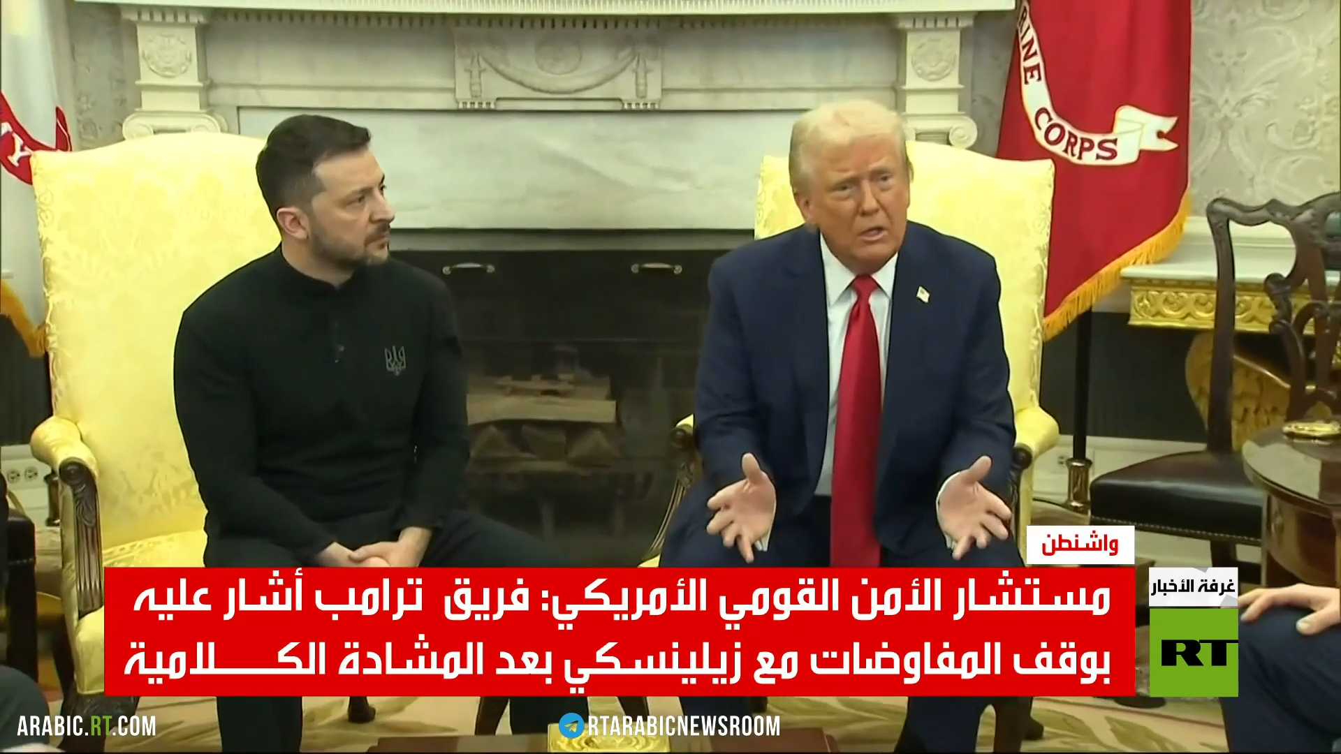 والتز: نصحنا ترامب بوقف حواره مع زيلينسكي