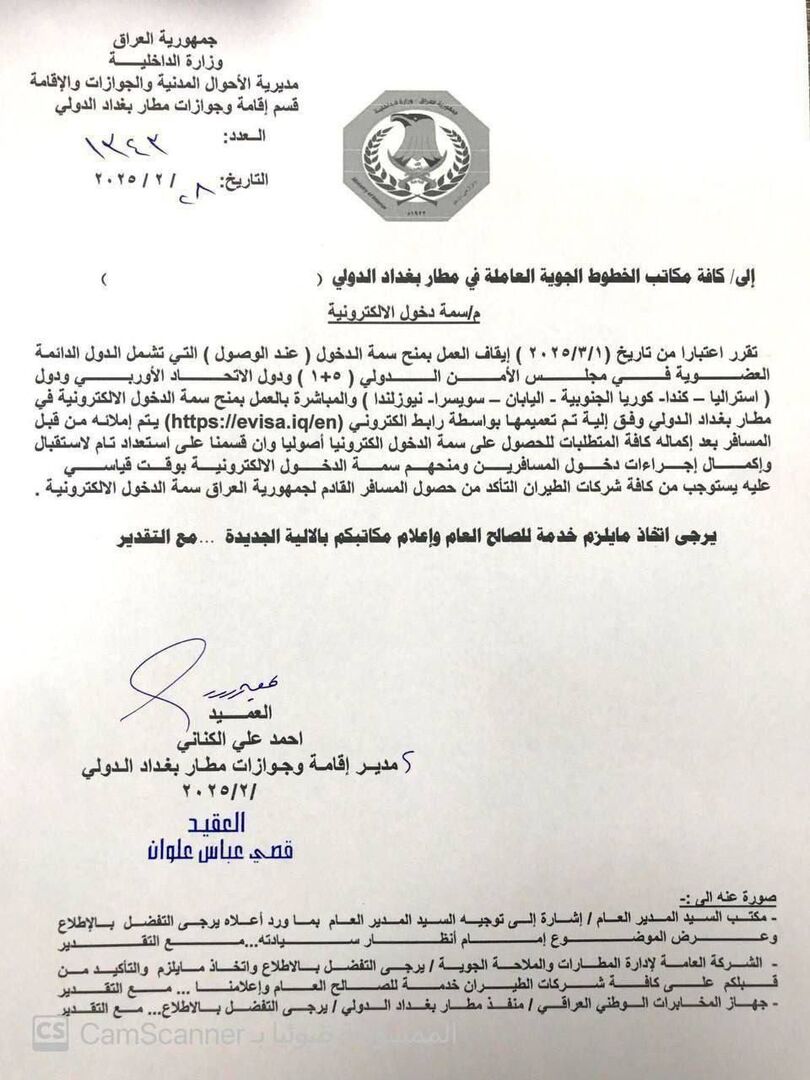 العراق يدخل تعديلات على نظام منح تأشيرات الدخول للأجانب