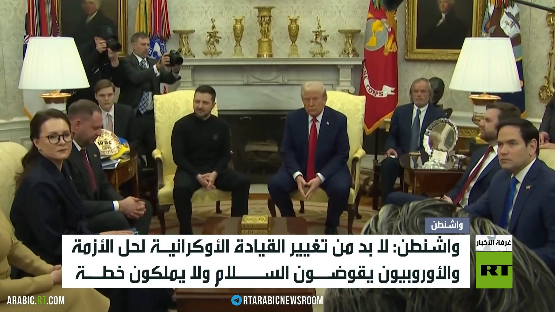 واشنطن: لا بد من تغيير القيادة الأوكرانية لحل الأزمة