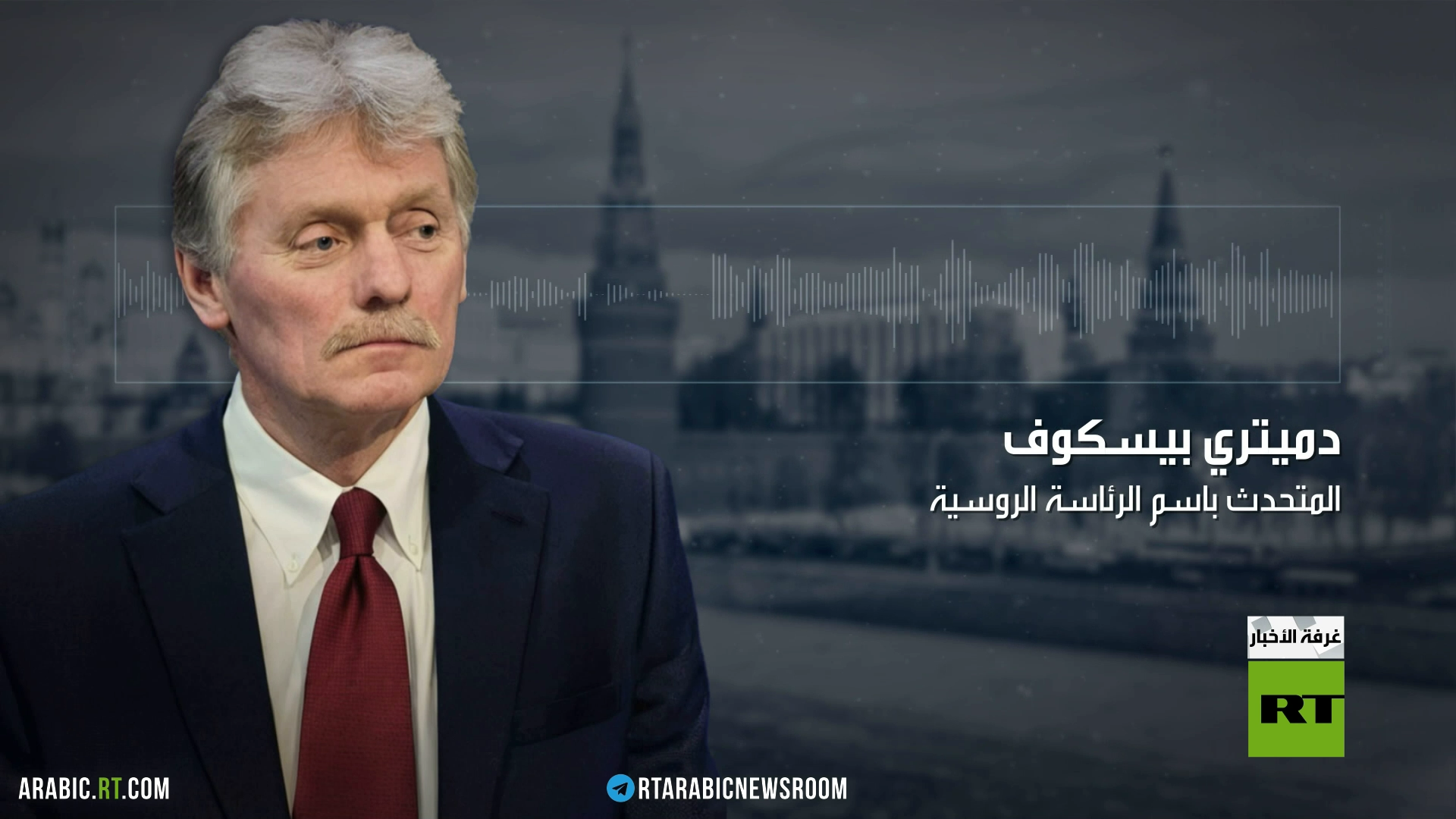 موسكو: مواصلة رفض السلام لن تنهي الصراع