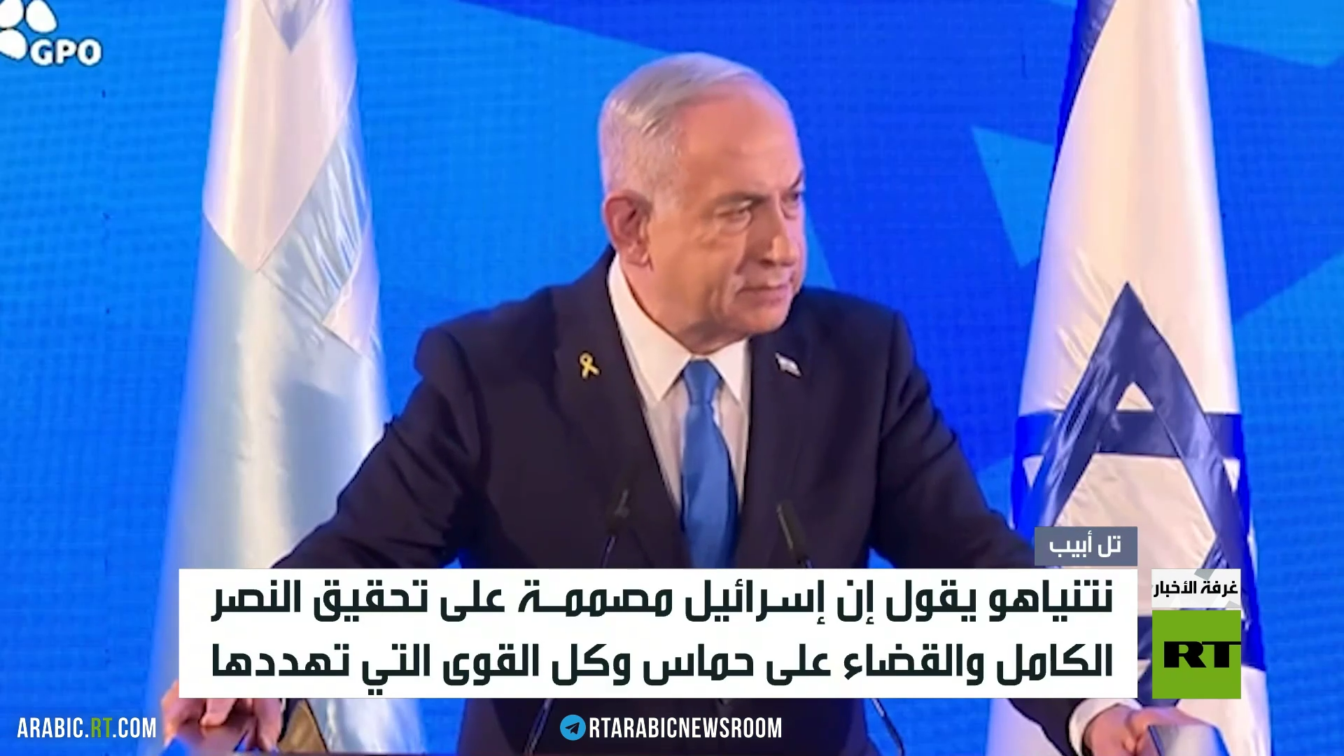 نتنياهو: نعيد رسم خريطة الشرق الأوسط