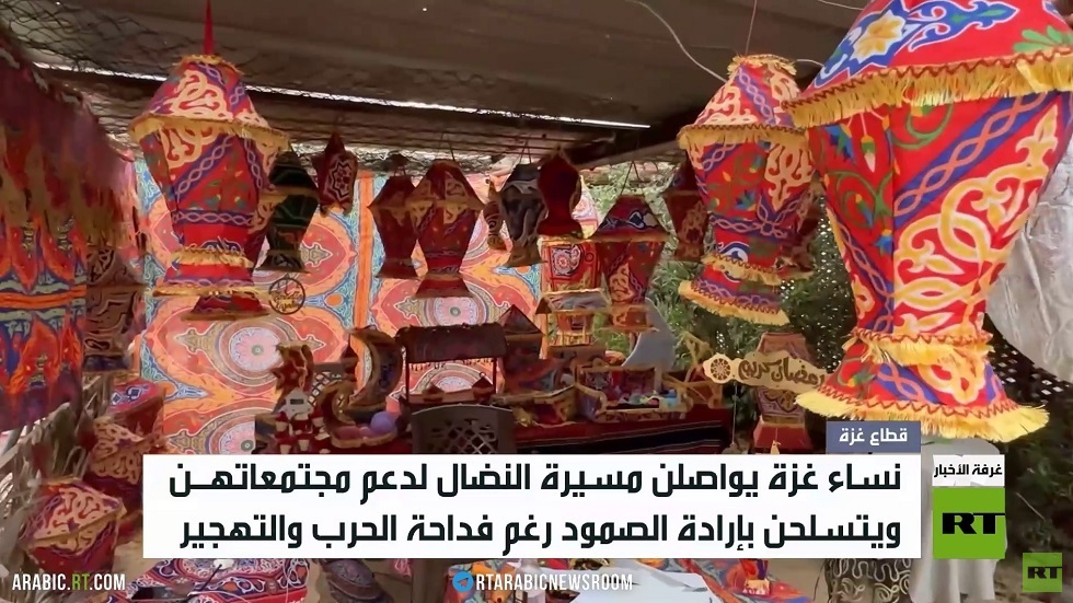 نساء غزة يتحدين ألم الحرب والنزوح