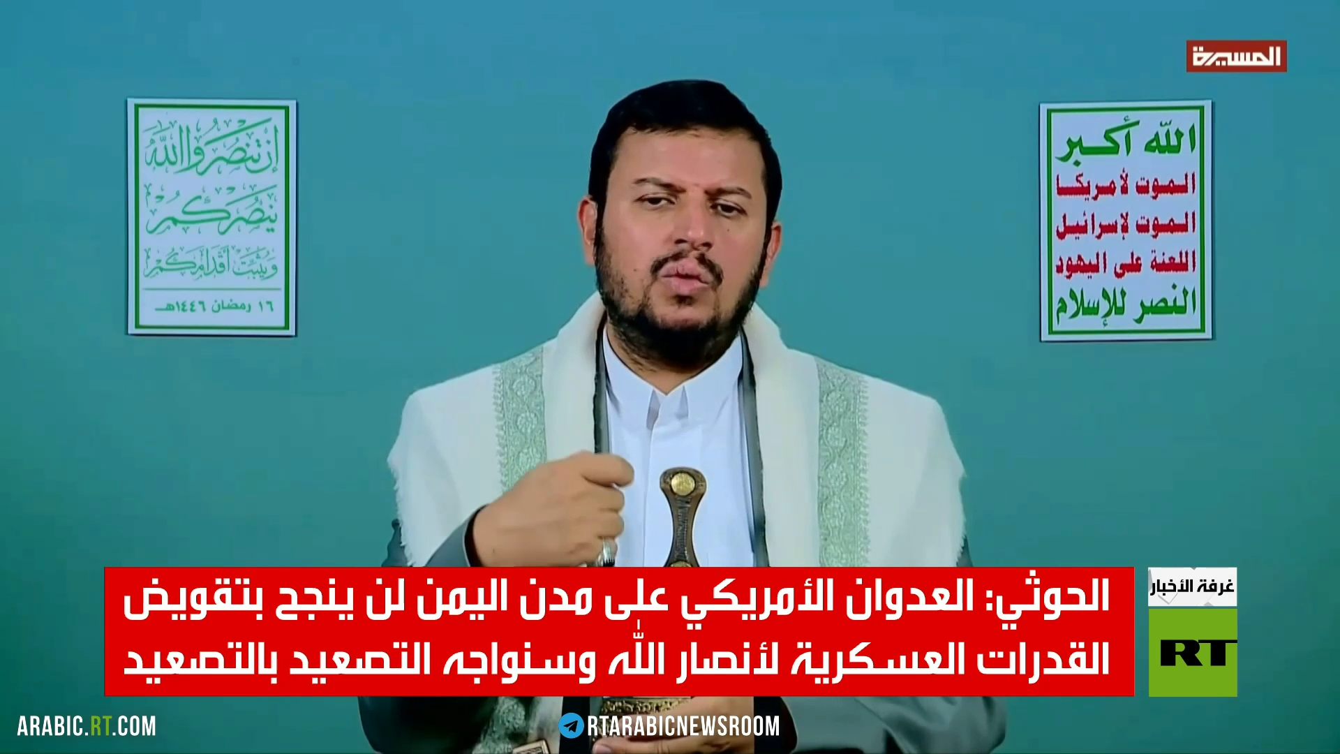 الحوثي العدوان الأمريكي على مدن اليمن لن ينجح بتقويض القدرات العسكرية لأنصار الله الحوثي العدوان الأمريكي على مدن اليمن لن ينجح بتقويض القدرات العسكرية لأنصار الله