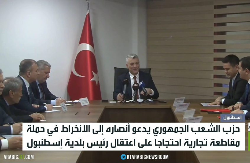 المعارضة التركية تدعو لمقاطعة تجارية