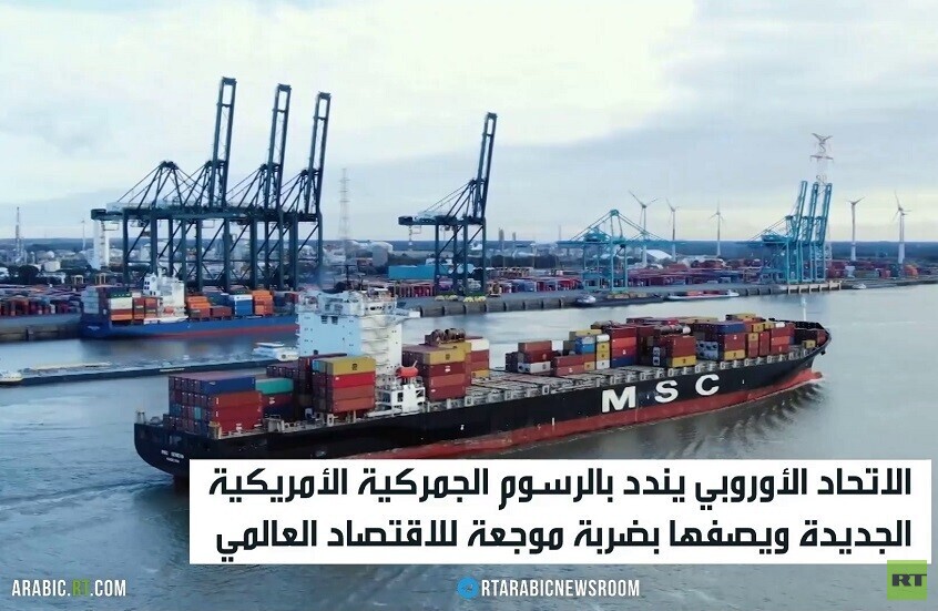 فون دير لاين: نشعر بخذلان من أقدم حليف