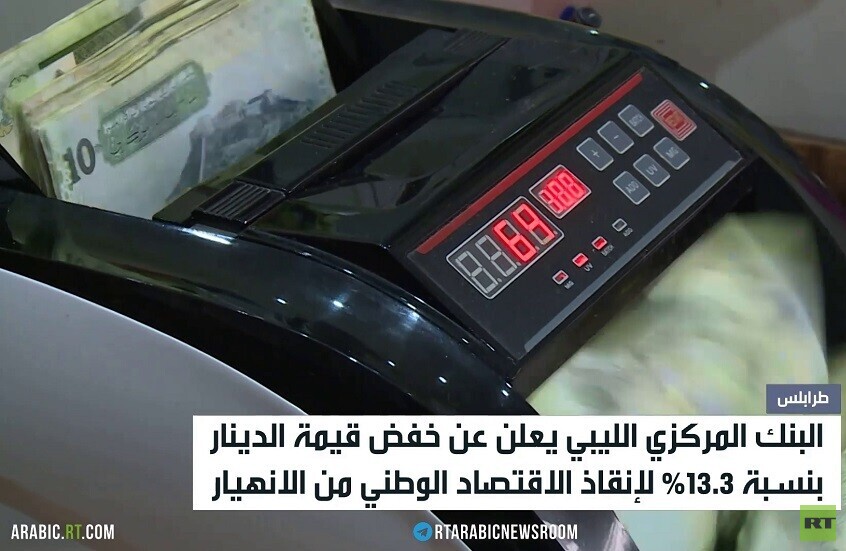 ليبيا تخفض قيمة عملتها الوطنية