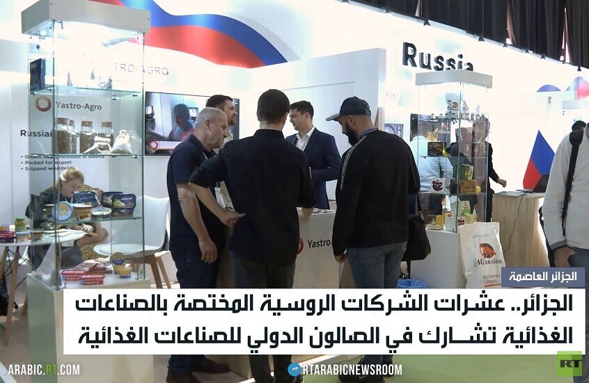 حضور روسي بالصالون الغذائي في الجزائر