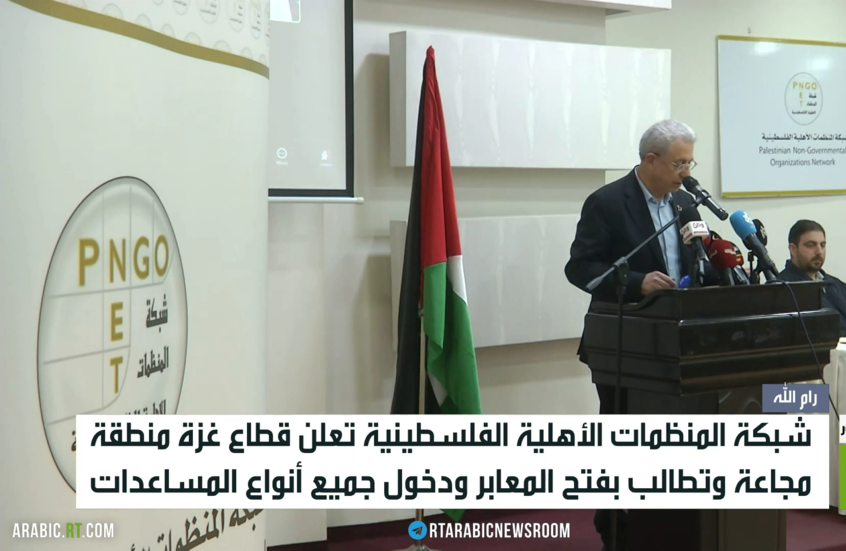 شبكة المنظمات الأهلية: غزة منطقة مجاعة