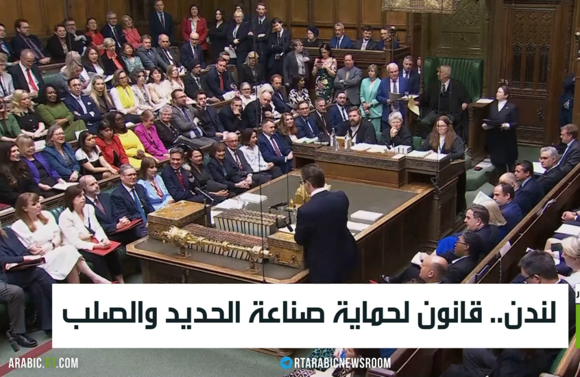 لندن.. قانون لحماية صناعة الحديد والصلب