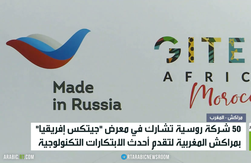 مراكش.. 50 شركة روسية في "جيتكس إفريقيا"