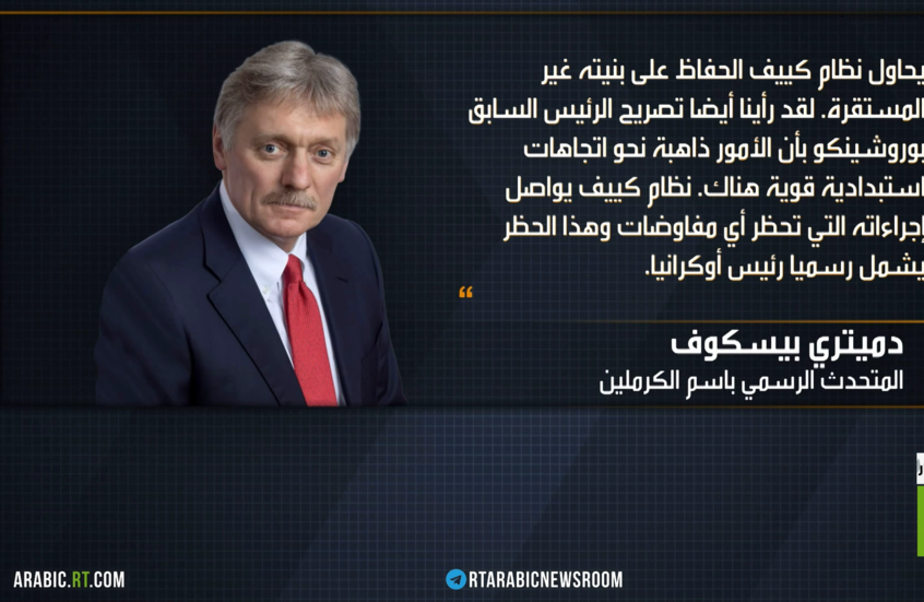 موسكو: كييف تستخدم التعبئة لصالحها