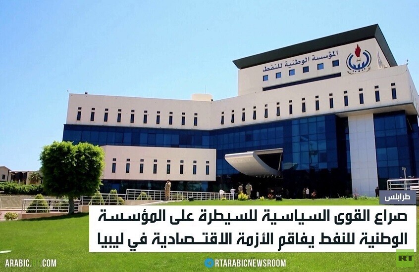 صراع النفوذ على النفط يعمق أزمات ليبيا