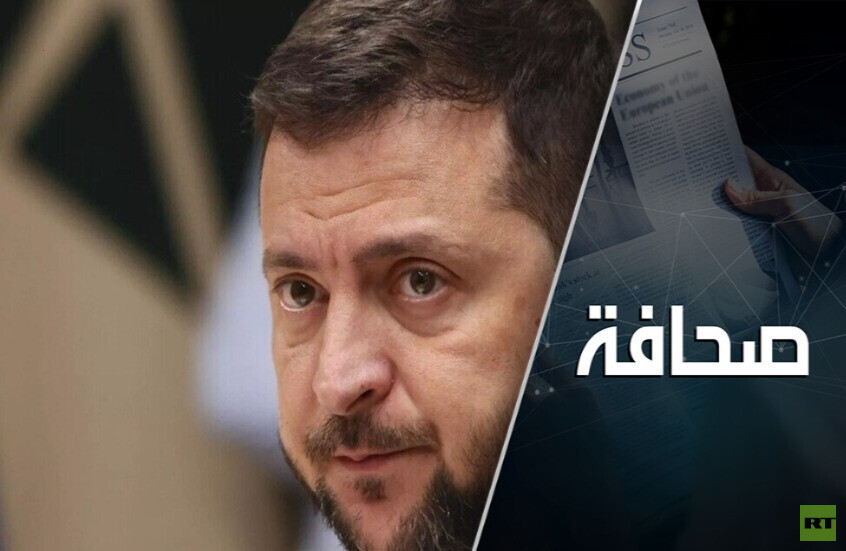 "إطلاق يد روسيا": ثلاثة سيناريوهات لمواجهة تعنّت زيلينسكي