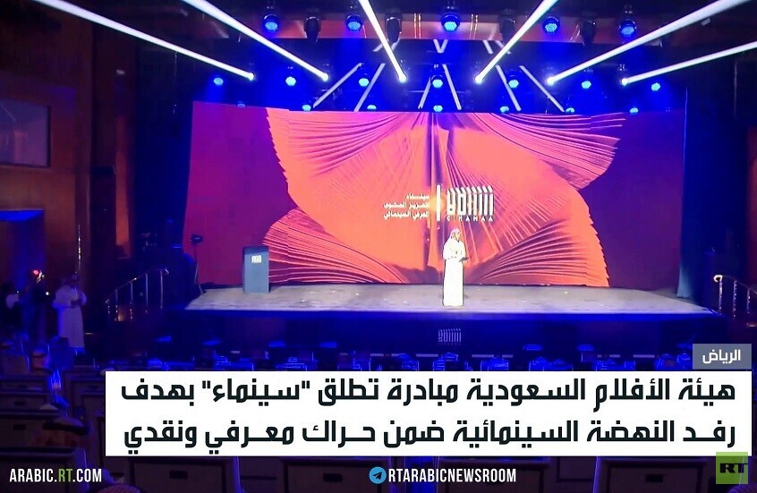 مبادرة جديدة لهيئة الأفلام السعودية