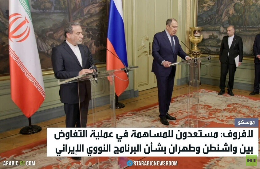 لافروف: مستعدون لدعم تفاوض طهران وواشنطن
