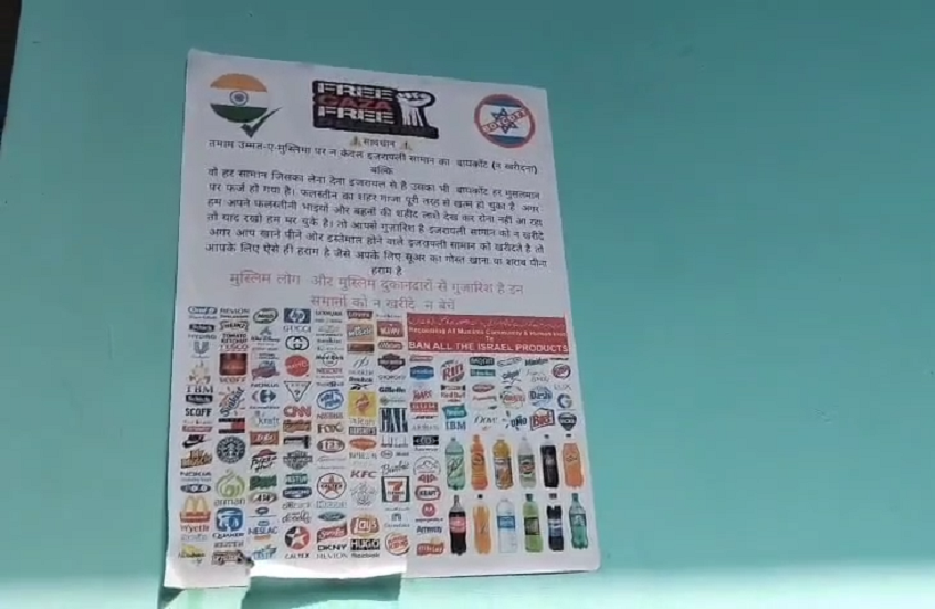 اعتقال سبعة أشخاص بعد ظهور ملصقات مؤيدة لفلسطين في الهند