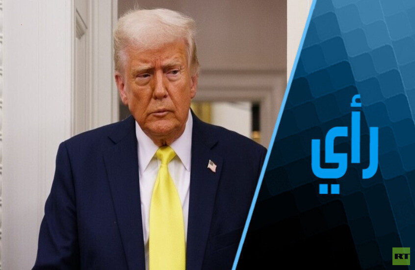 مصداقية ترامب وإدارته تتطلب الشفافية والصدق والشجاعة