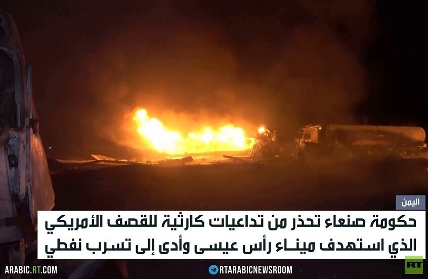 صنعاء تحذر من تلوث بيئي في البحر الأحمر