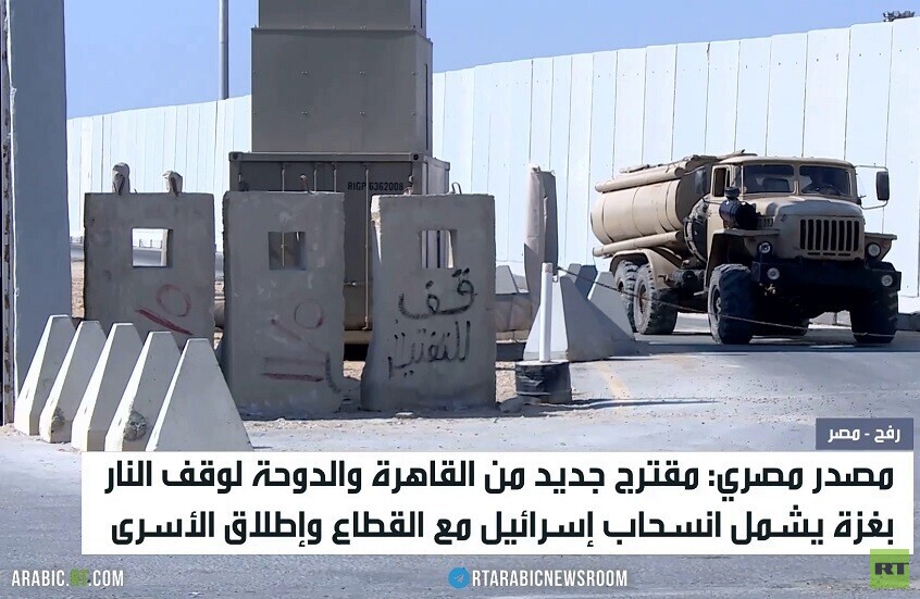 مقترح مصري قطري جديد لهدنة في غزة